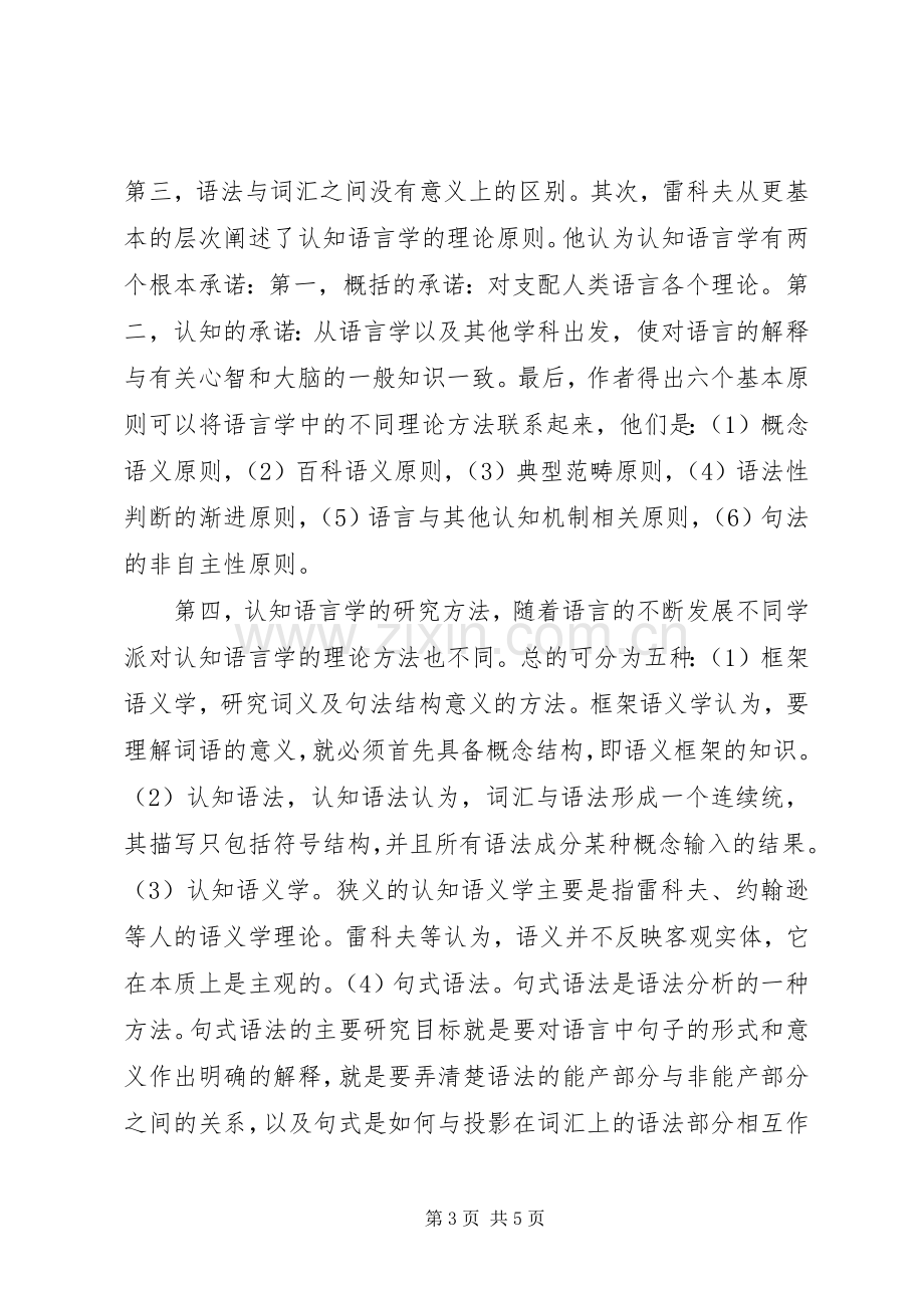 读《认知语言学的研究目标、原则和方法》之感想1.docx_第3页