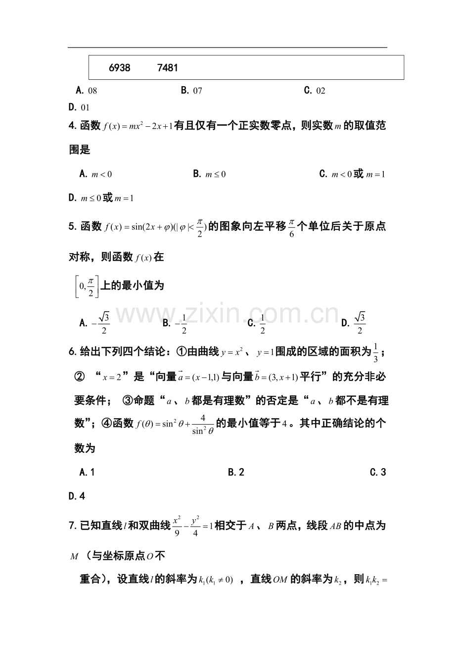 2014届湖北省宜昌市高三5月模拟考试理科数学试题及答案.doc_第2页