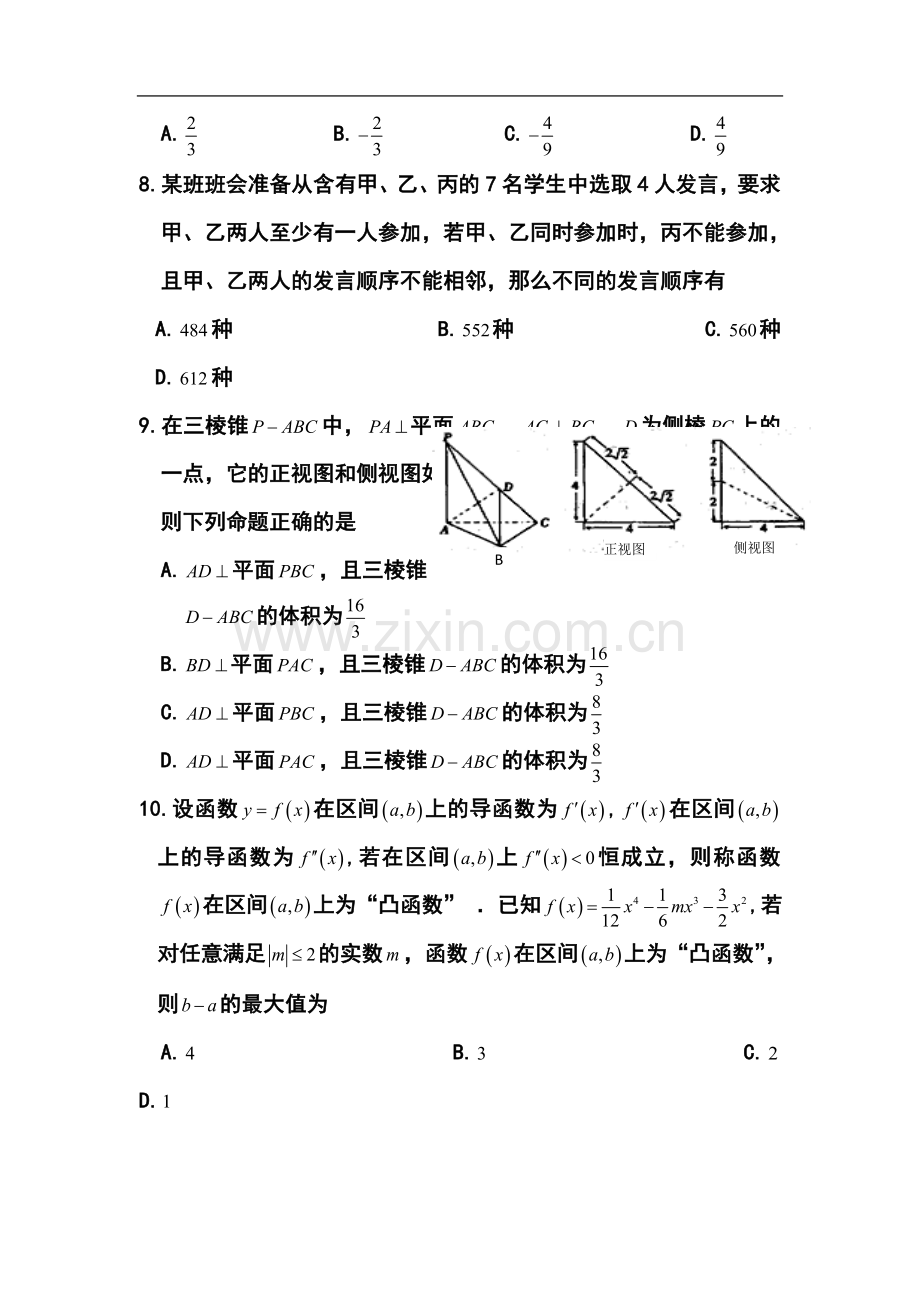 2014届湖北省宜昌市高三5月模拟考试理科数学试题及答案.doc_第3页