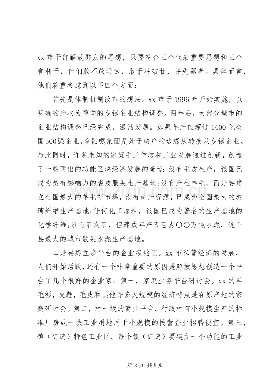 农业系统继续解放思想学习心得体会.docx_第2页