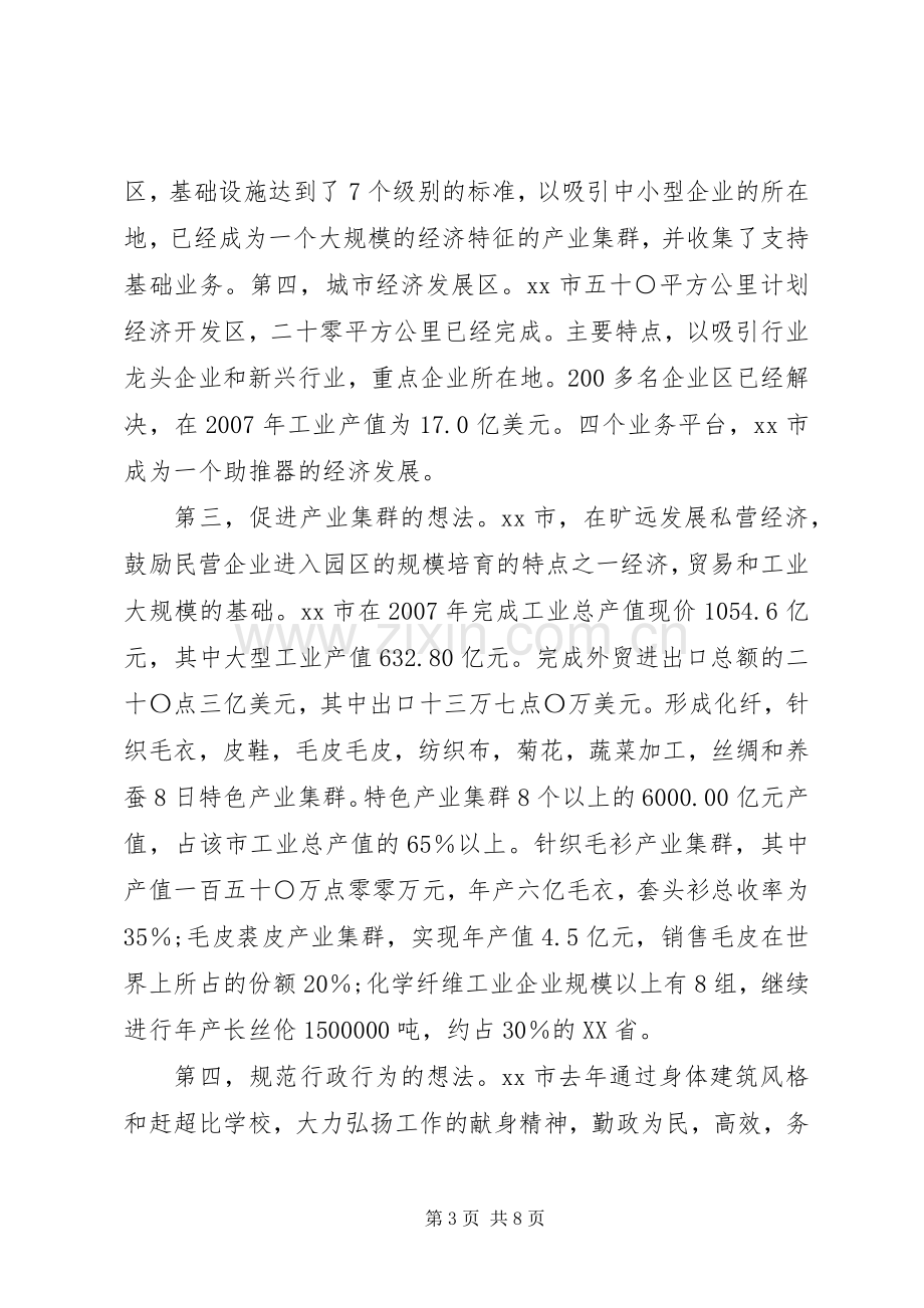 农业系统继续解放思想学习心得体会.docx_第3页