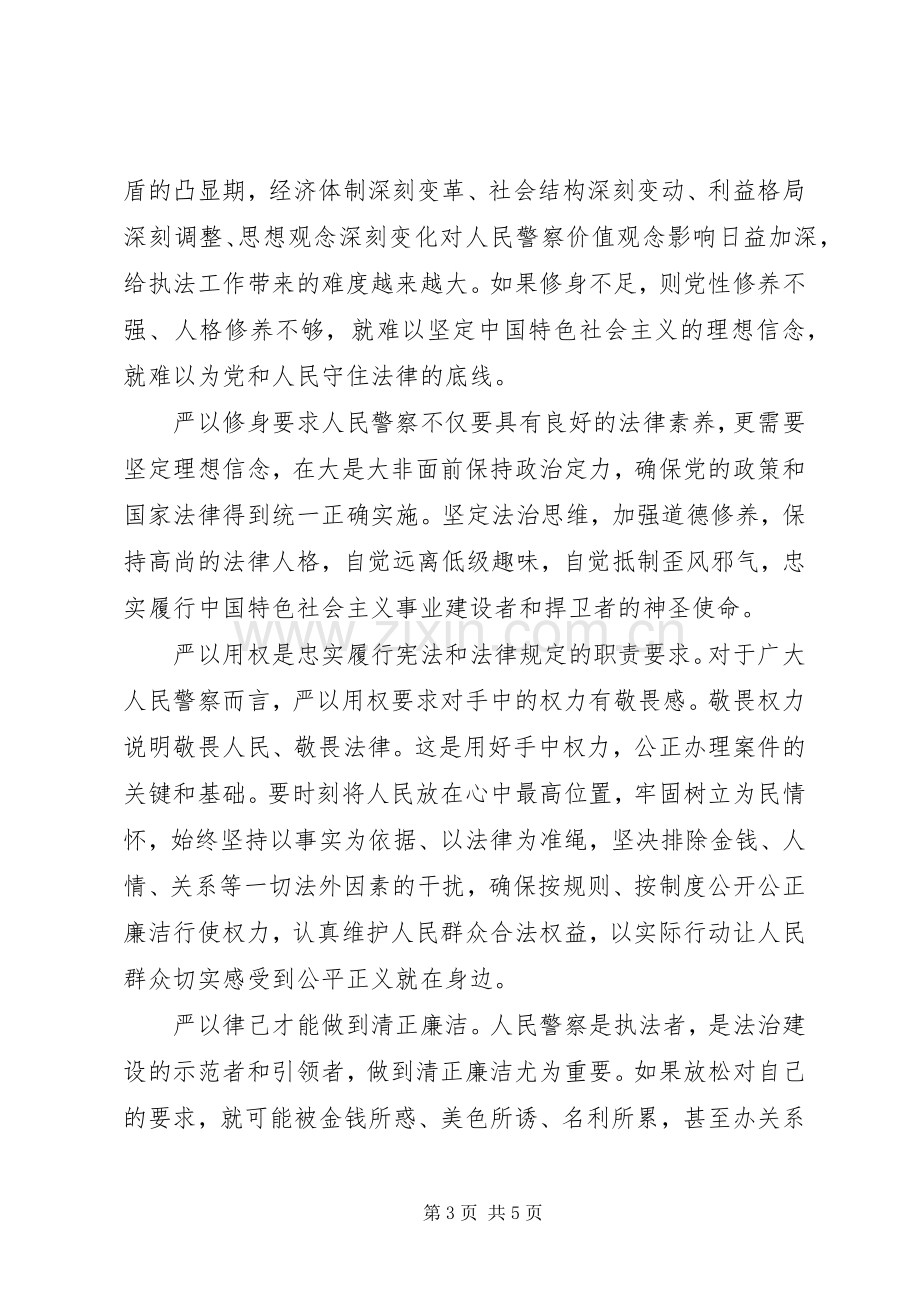 交警三严三实学习心得体会.docx_第3页