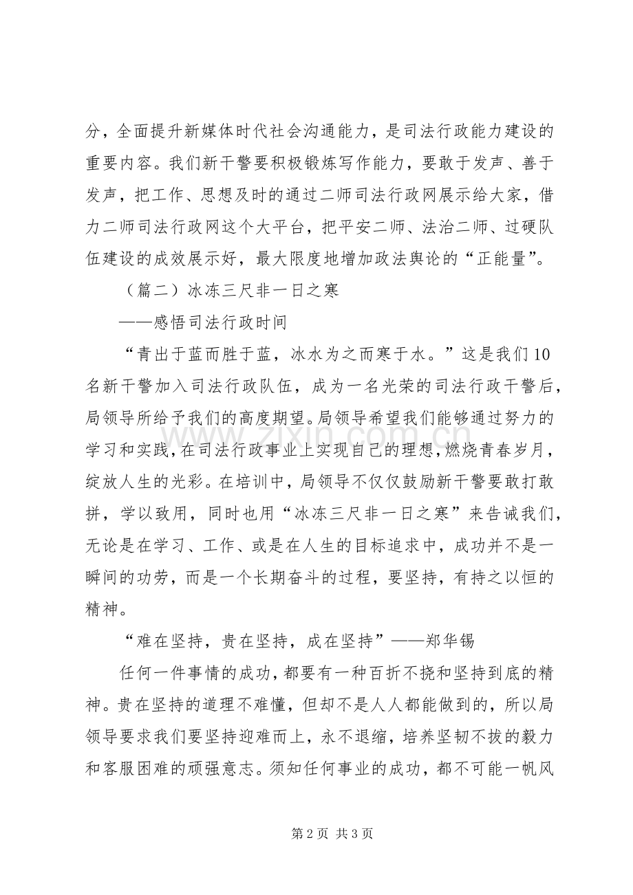 司法行政工作心得体会两篇.docx_第2页