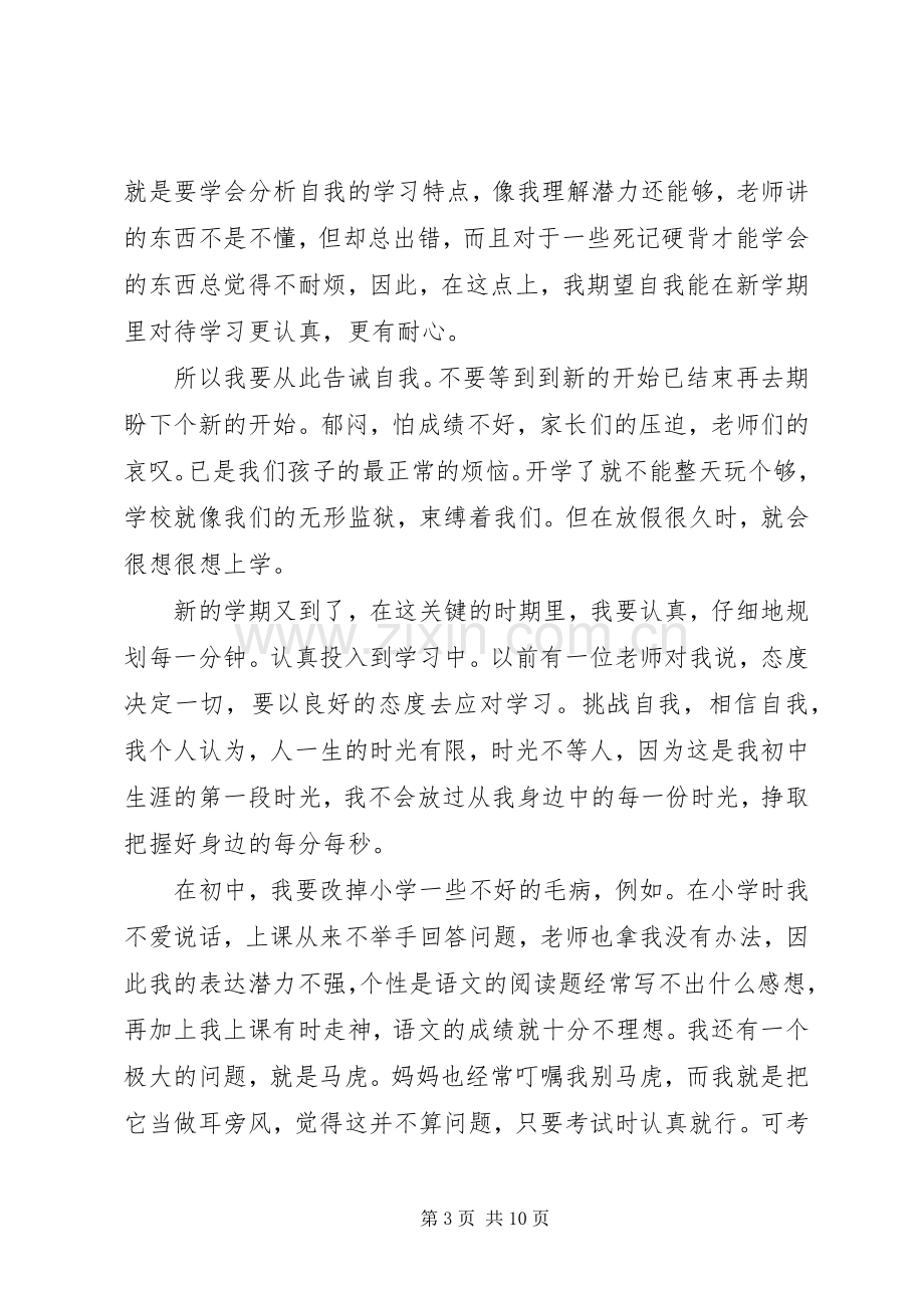 秋季开学典礼校长致辞20XX年.docx_第3页