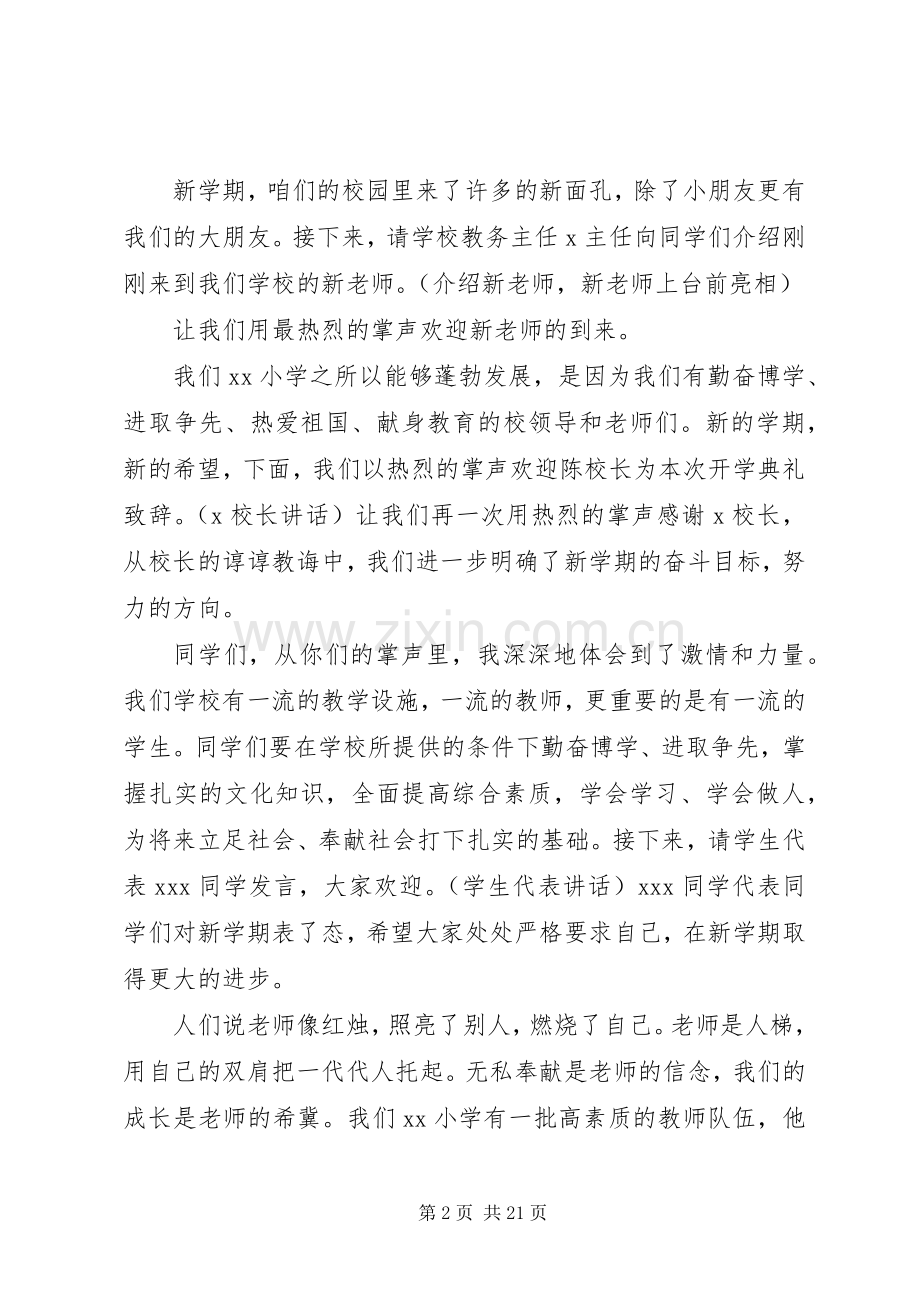 秋季小学开学典礼发言稿.docx_第2页