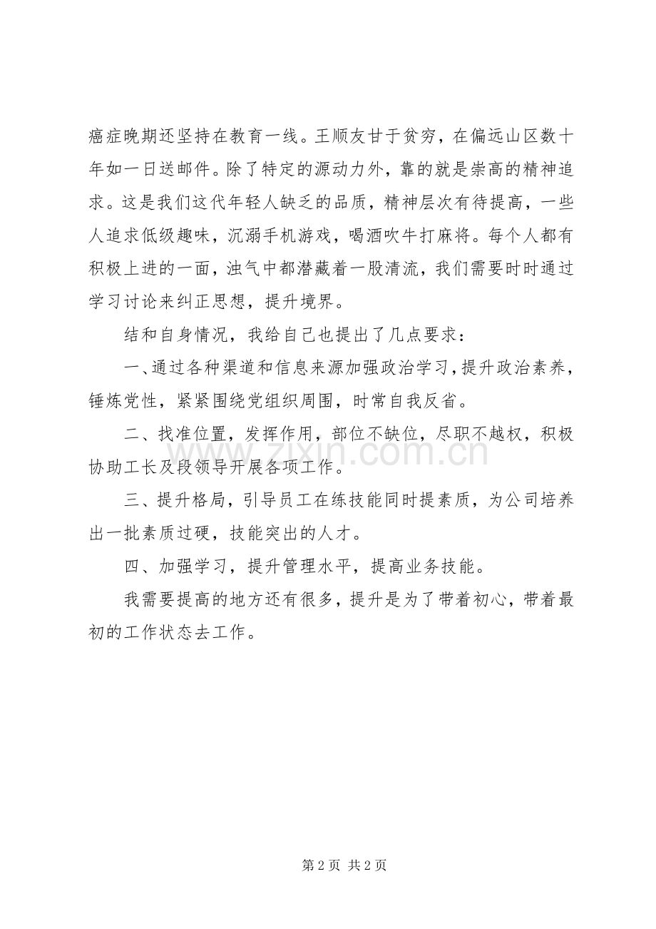 基层党员不忘初心牢记使命教育讨论会发言材料.docx_第2页