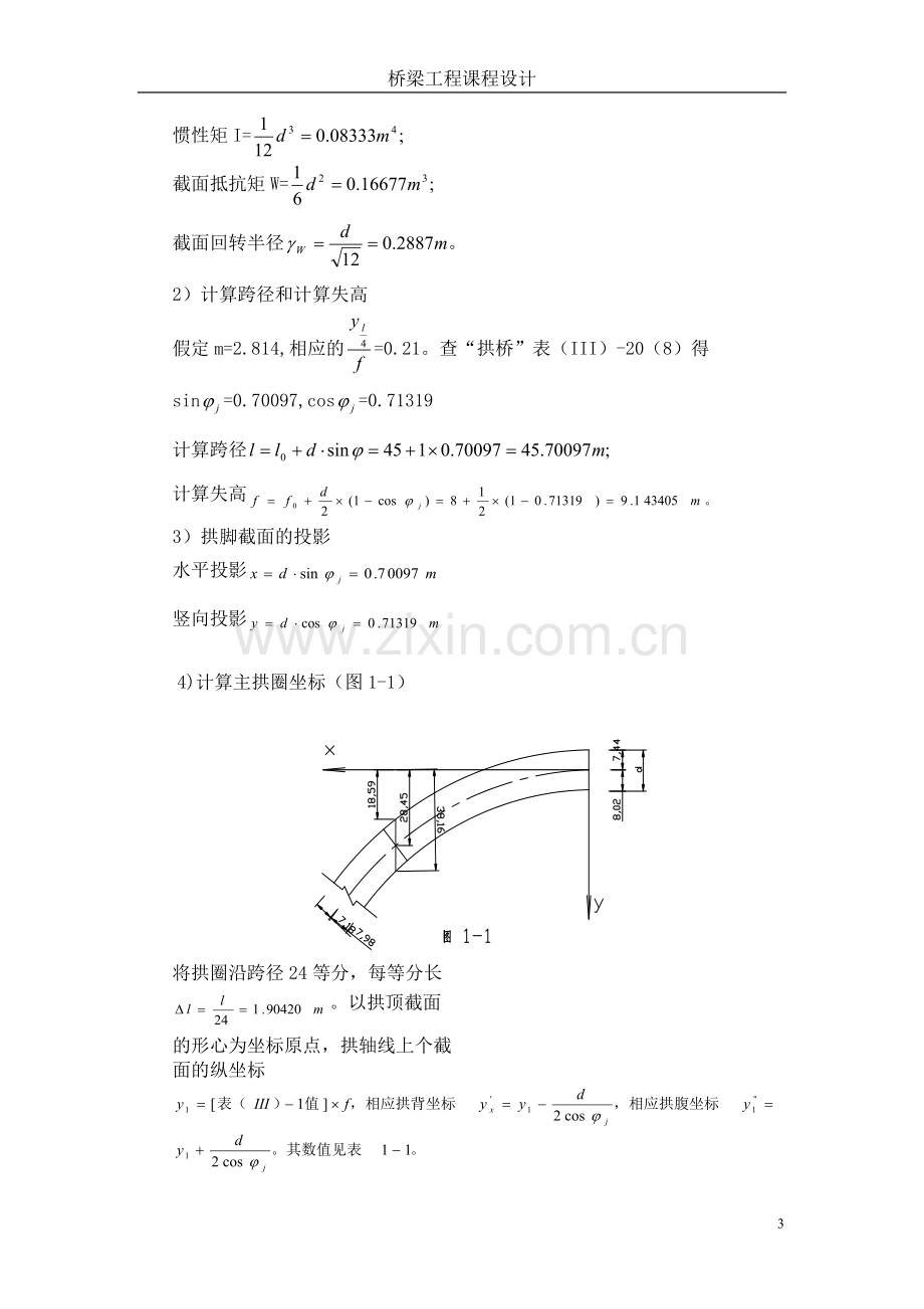 桥梁工程2课程设计.doc_第3页