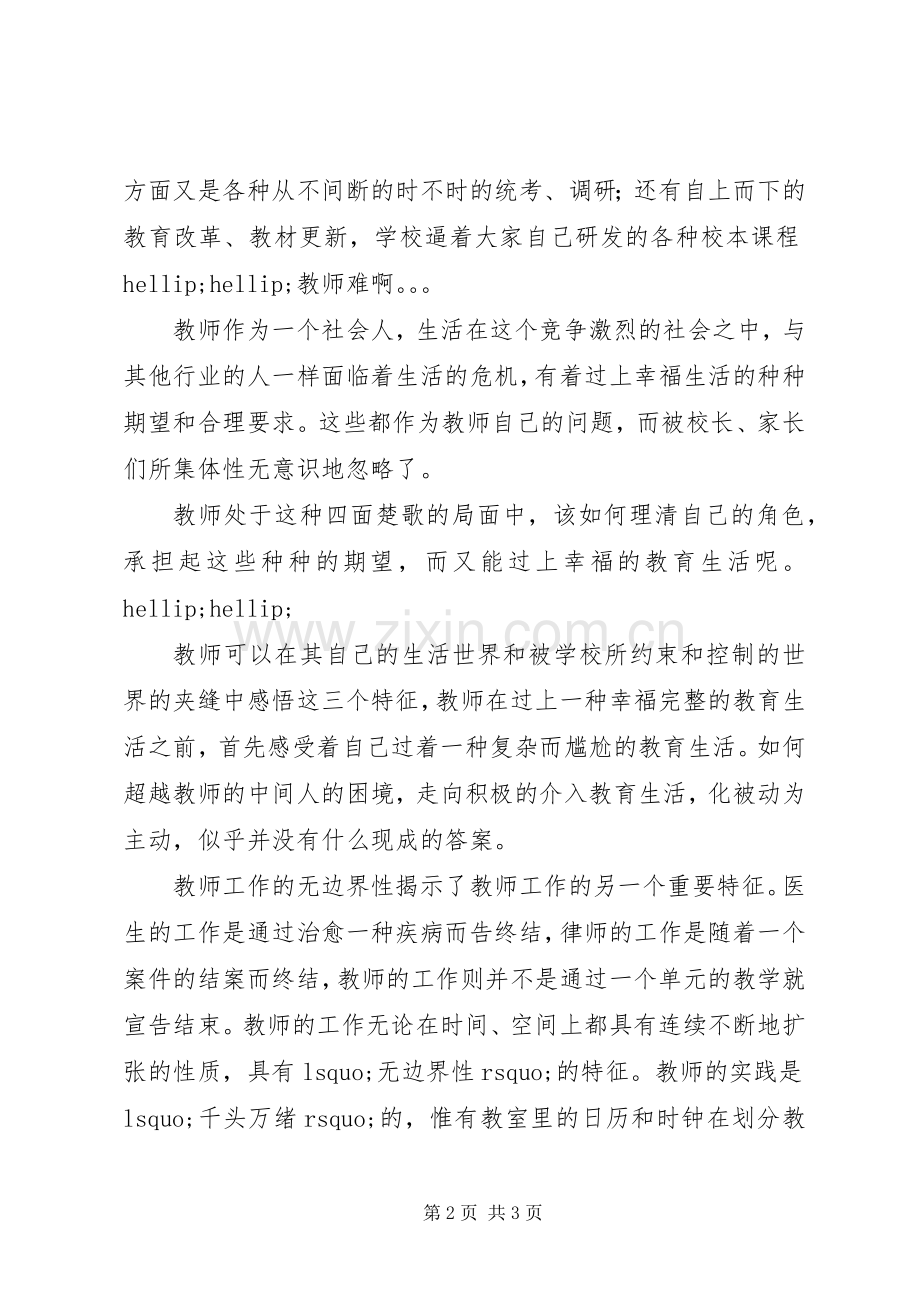 《课程与教师》学习体会.docx_第2页