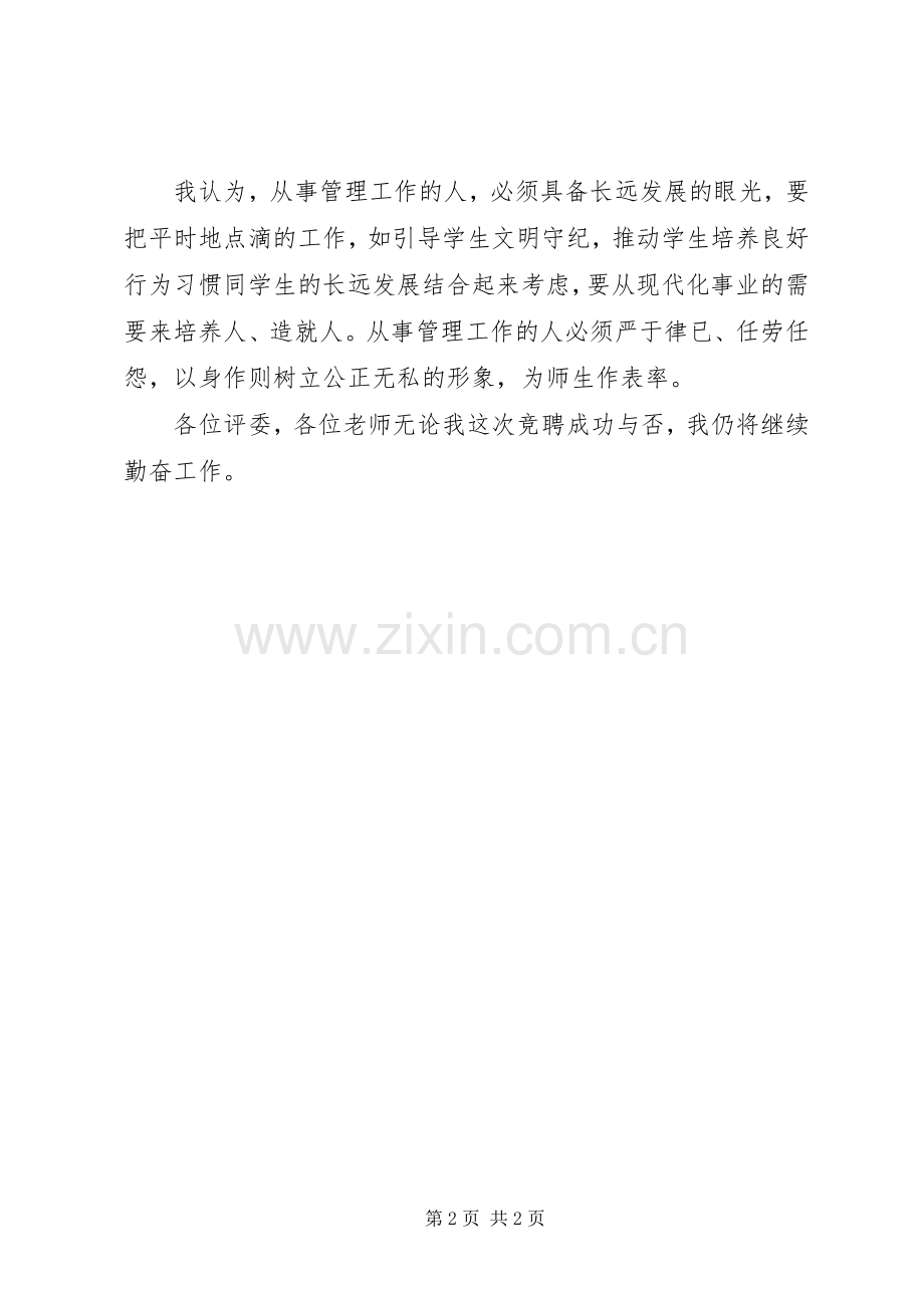 学校政教处副主任的演讲辞(一).docx_第2页