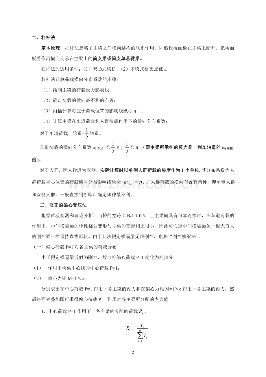 桥梁工程网上辅导材料4.doc_第2页