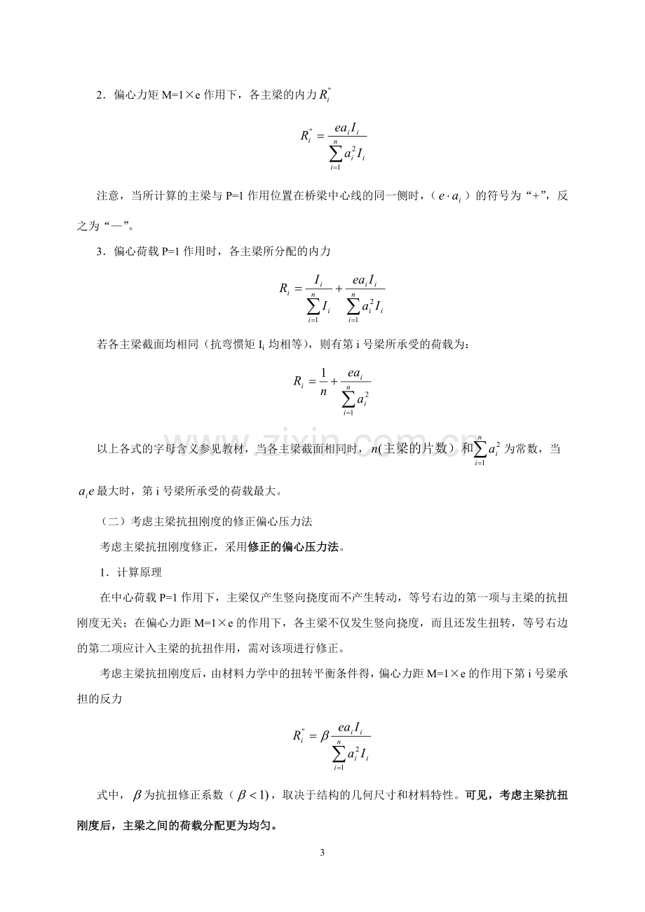 桥梁工程网上辅导材料4.doc_第3页