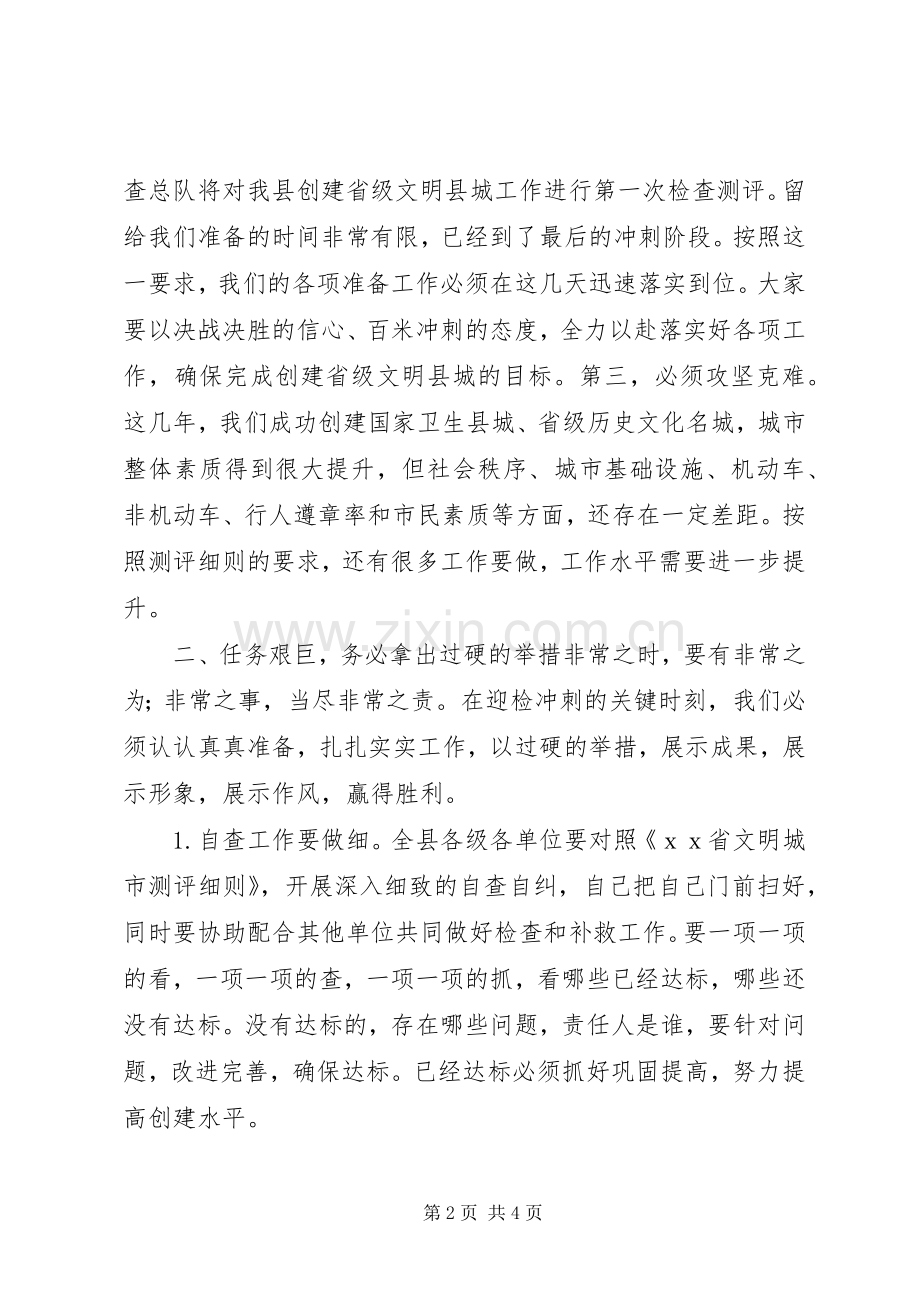 在迎检动员会上的讲话.docx_第2页