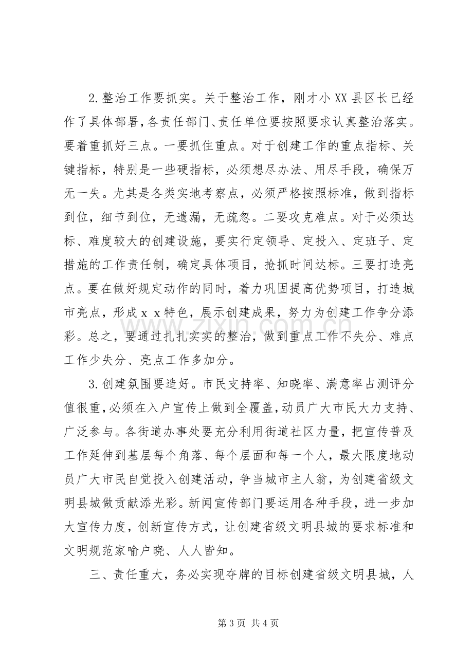 在迎检动员会上的讲话.docx_第3页