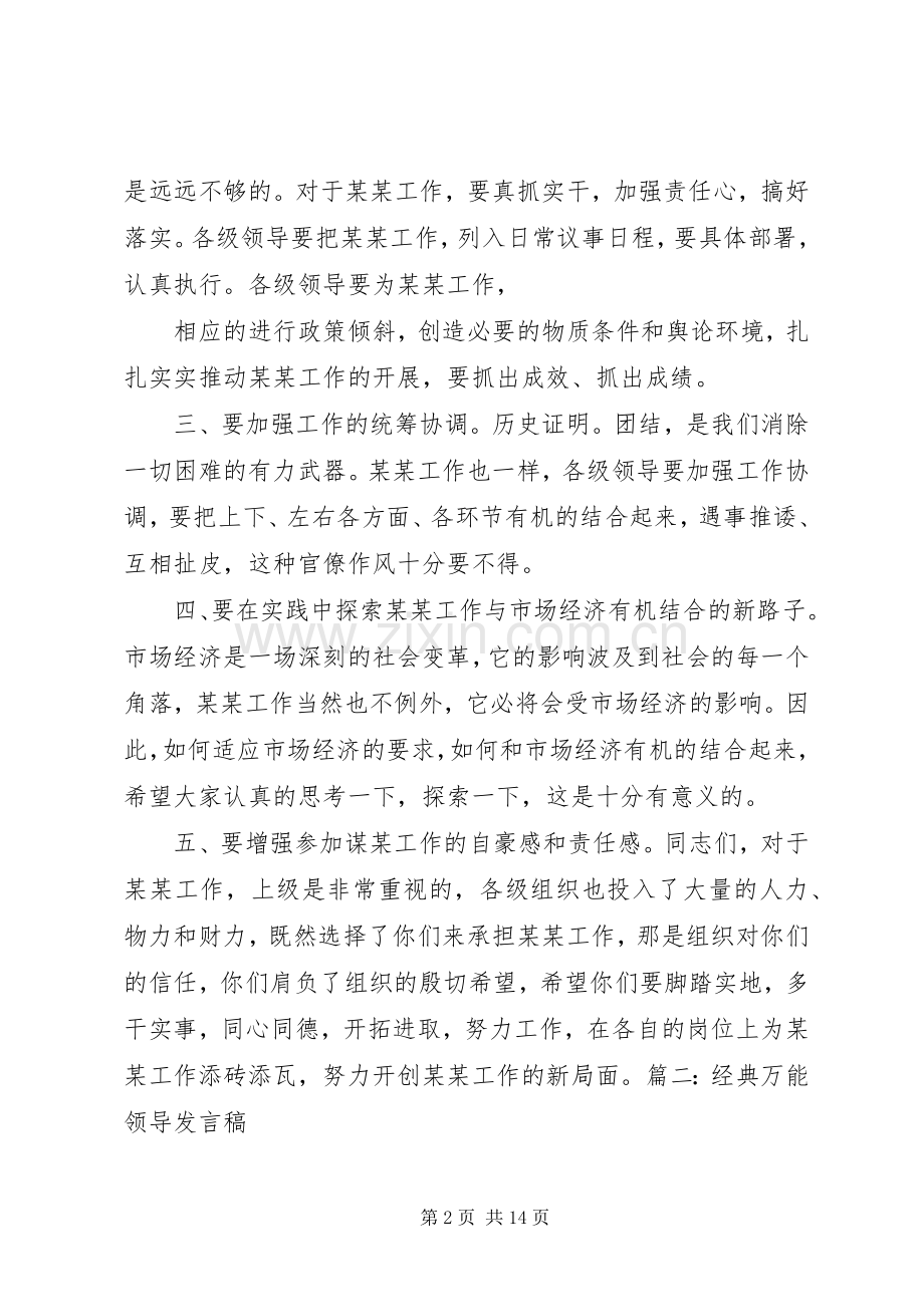 领导讲话稿最经典的万能套路.docx_第2页