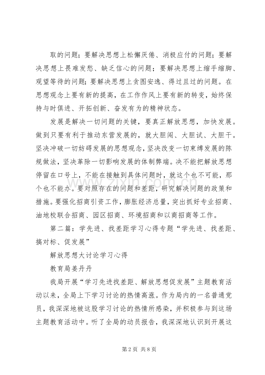 学先进、找差距学习心得.docx_第2页