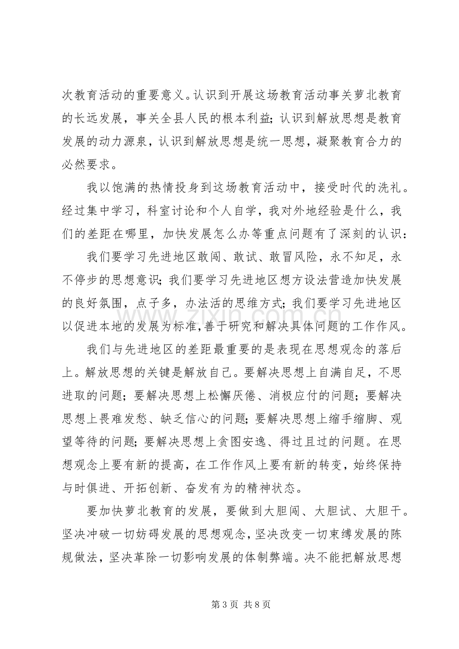 学先进、找差距学习心得.docx_第3页