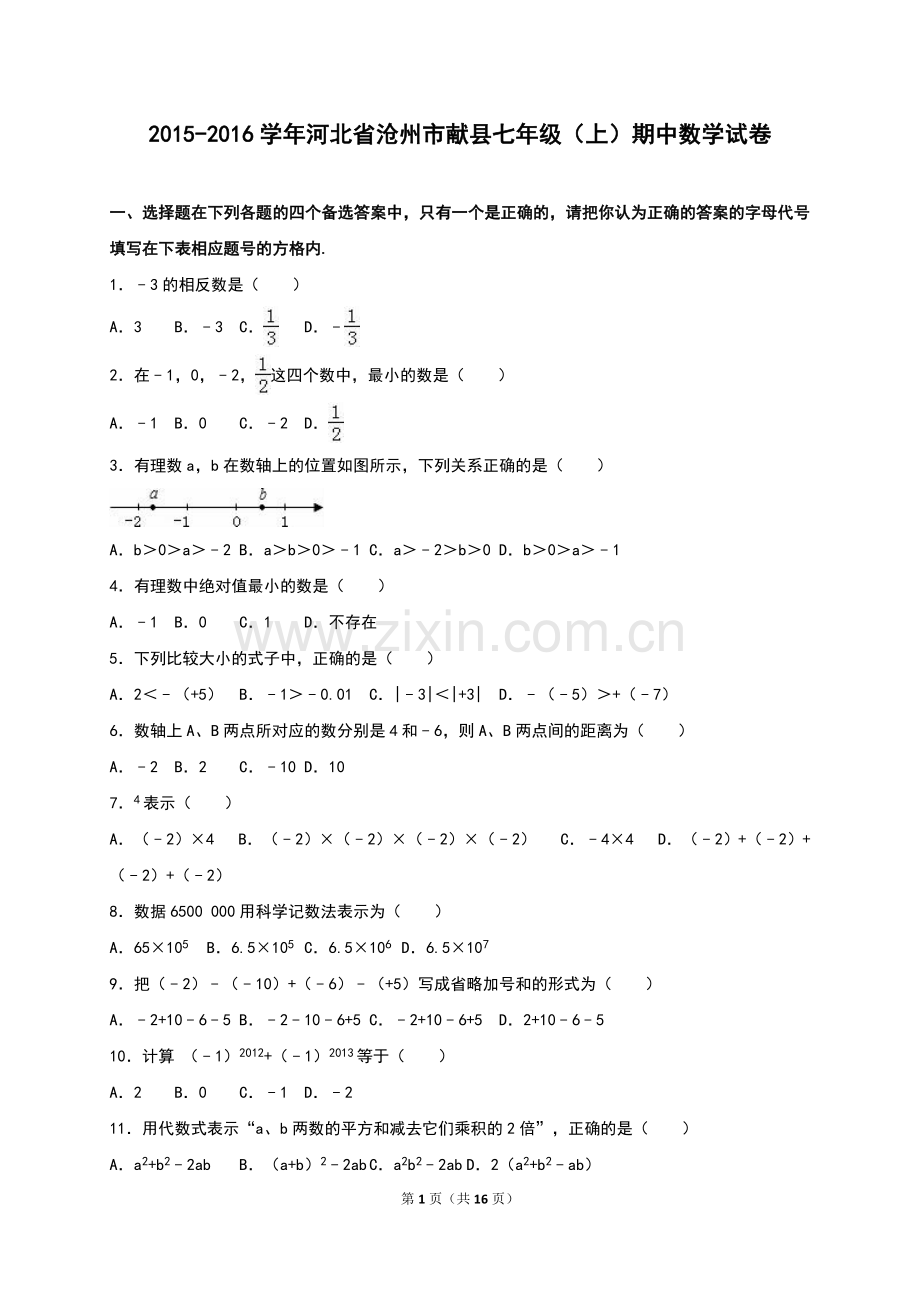 初一上期中测试卷4.doc_第1页