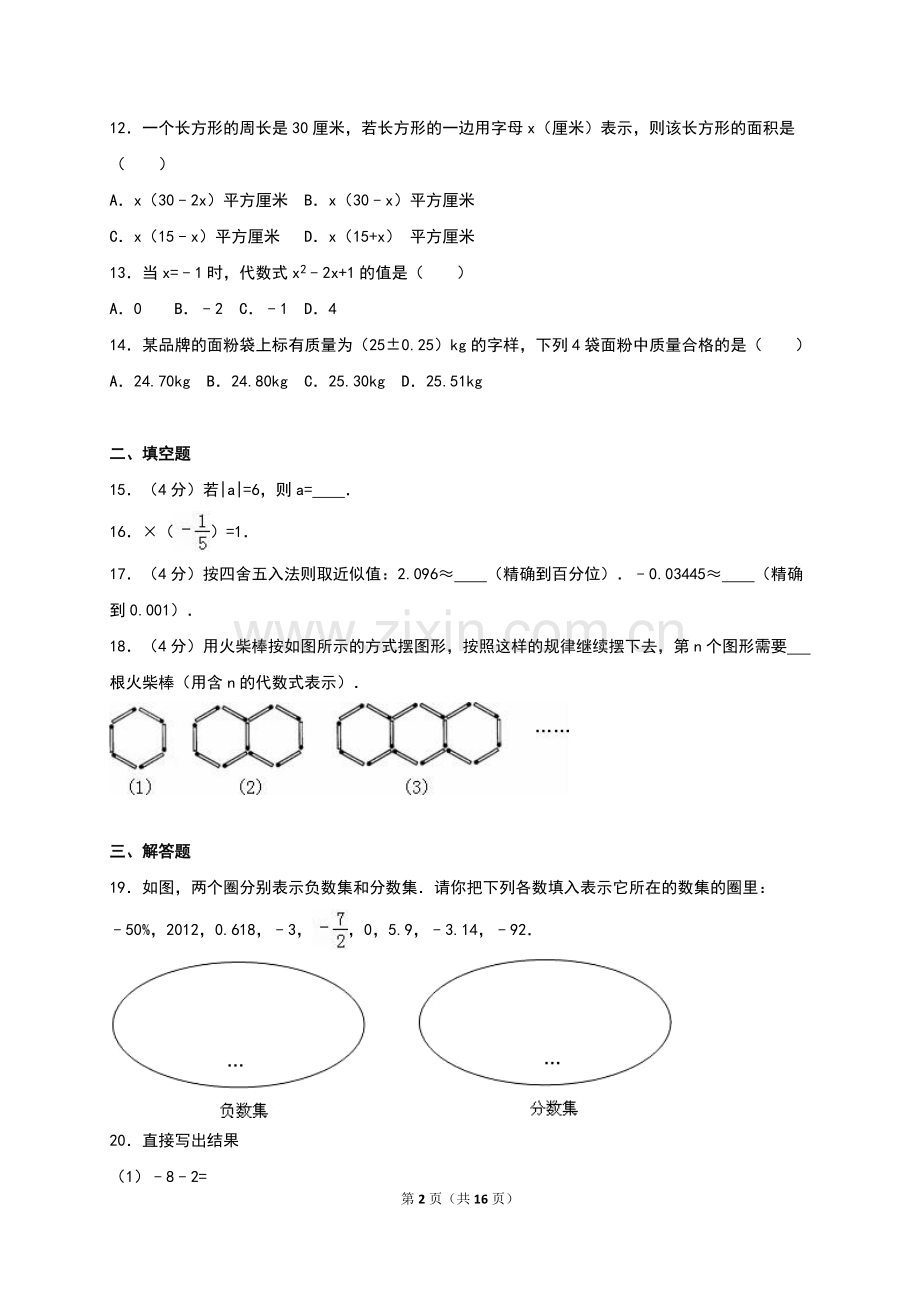 初一上期中测试卷4.doc_第2页