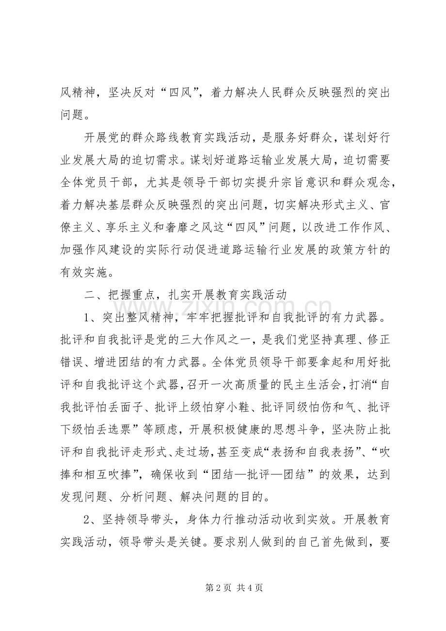 群众路线教育动员大会讲话.docx_第2页