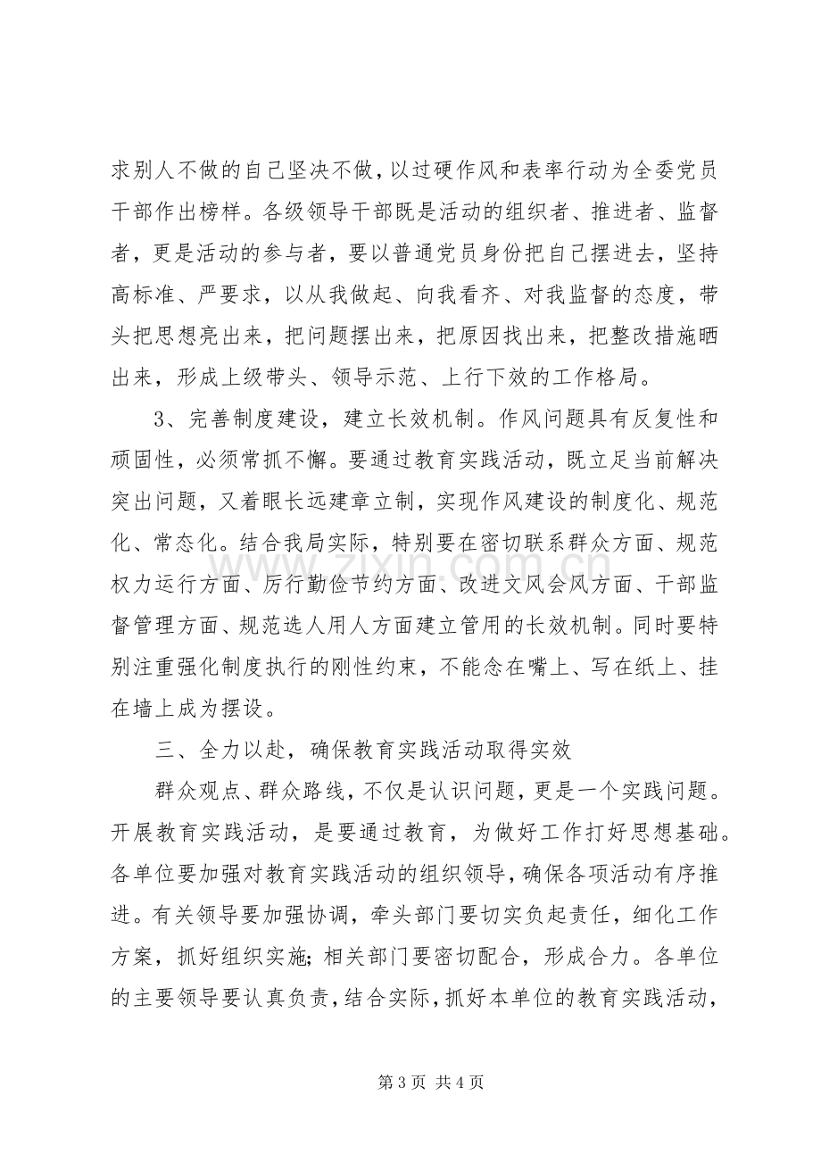 群众路线教育动员大会讲话.docx_第3页