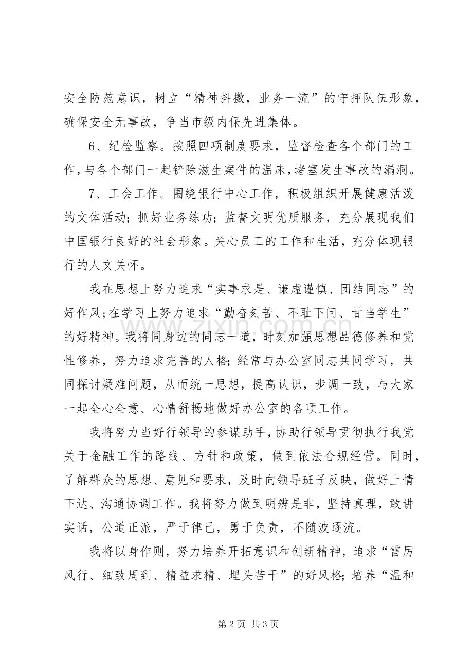 银行办公室主任竞选发言稿.docx_第2页