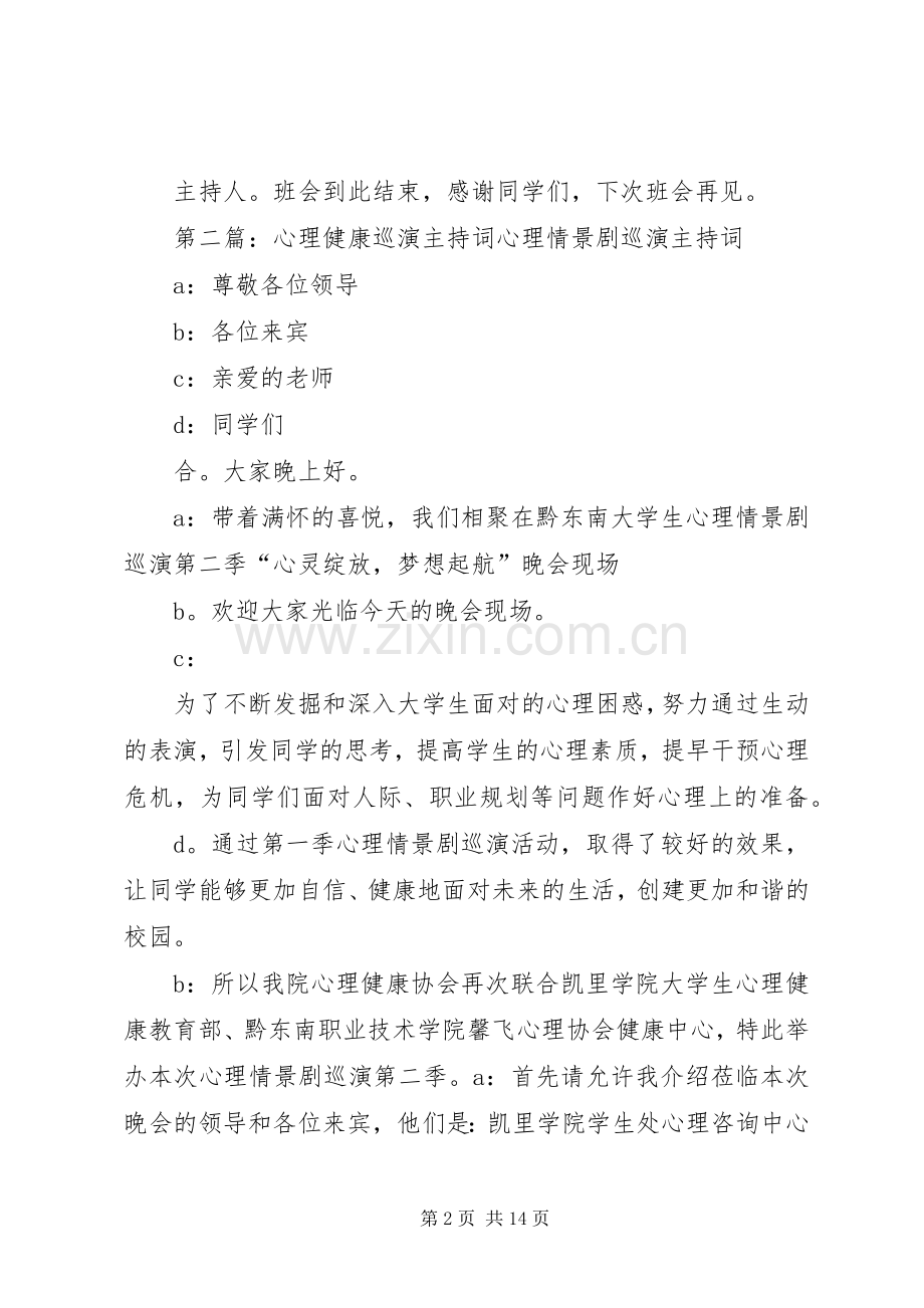 健康主持词(多篇).docx_第2页