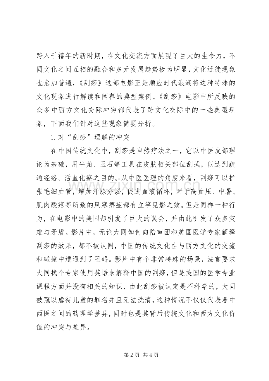 《跨文化交际》学习心得体会.docx_第2页