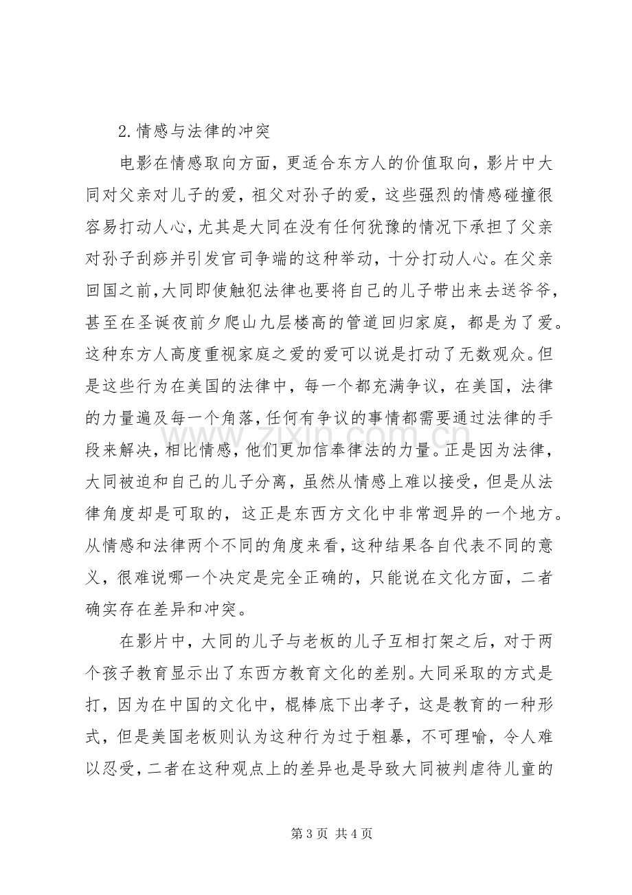 《跨文化交际》学习心得体会.docx_第3页