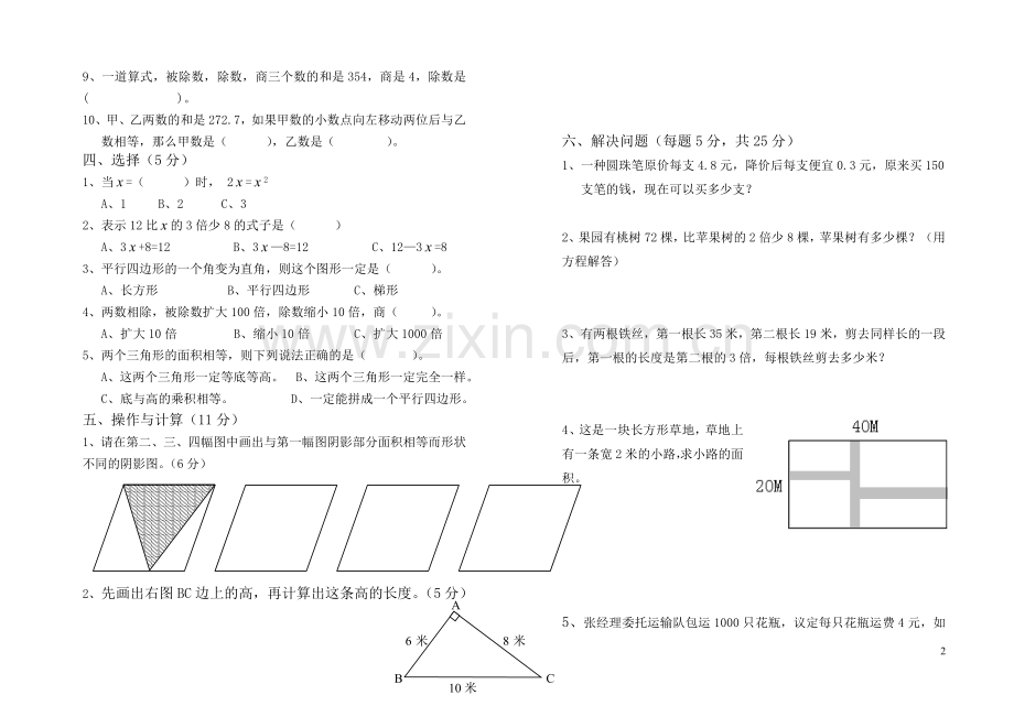 联财学区2013-2014年学年度第一学期五年级数学知识竞赛题.doc_第2页