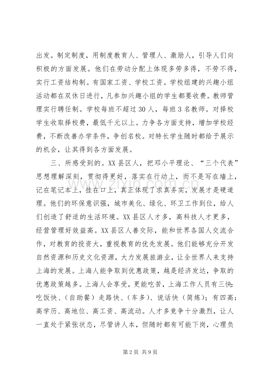 赴上海党校学习心得体会.docx_第2页