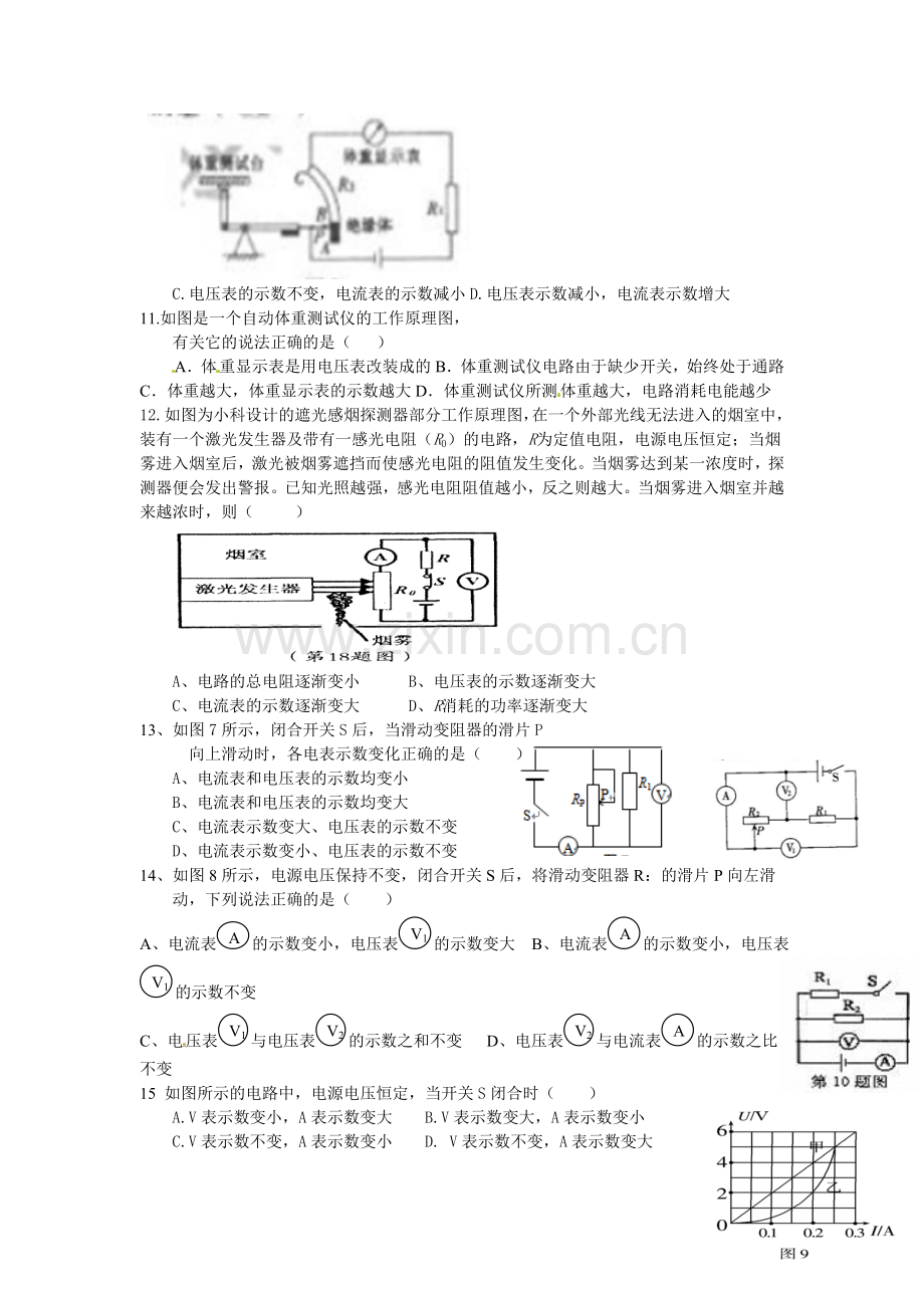 欧姆定律、电功率复习题.doc_第3页