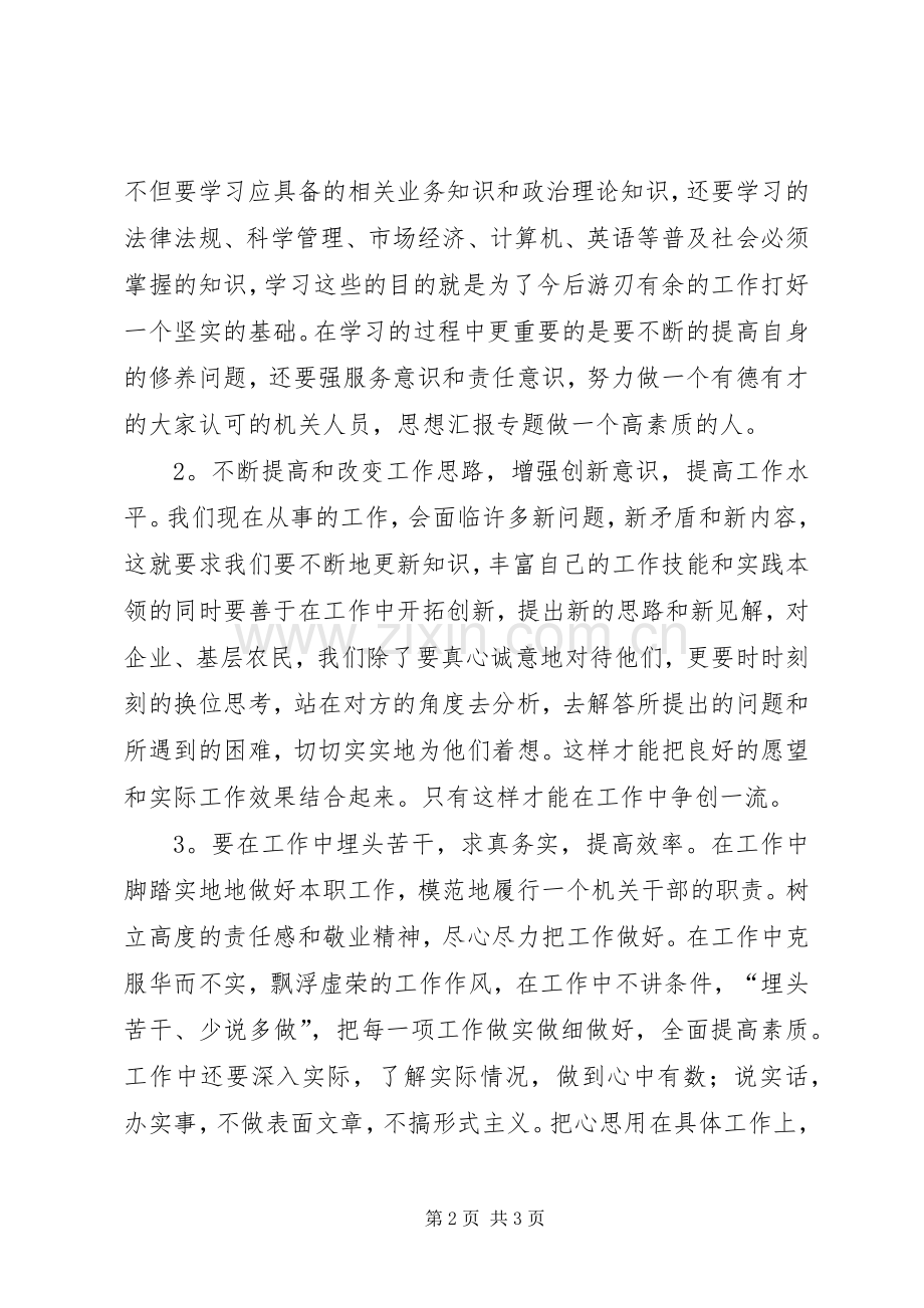 优秀心得体会范文：XX年的机关作风整顿活动整改措施.docx_第2页