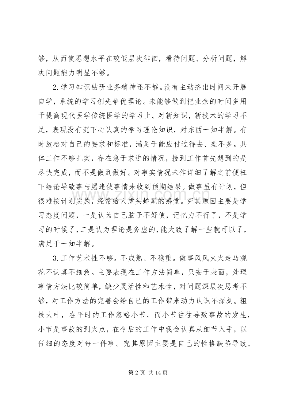 党员专题组织生活会批评与自我批评发言稿4篇.docx_第2页