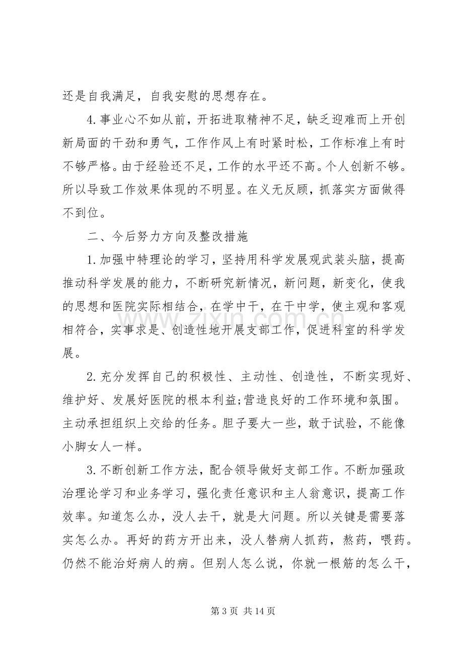 党员专题组织生活会批评与自我批评发言稿4篇.docx_第3页