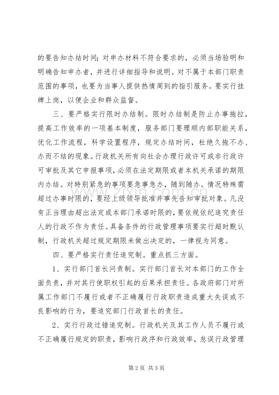 优秀心得体会：学习三项制度心得体会.docx_第2页