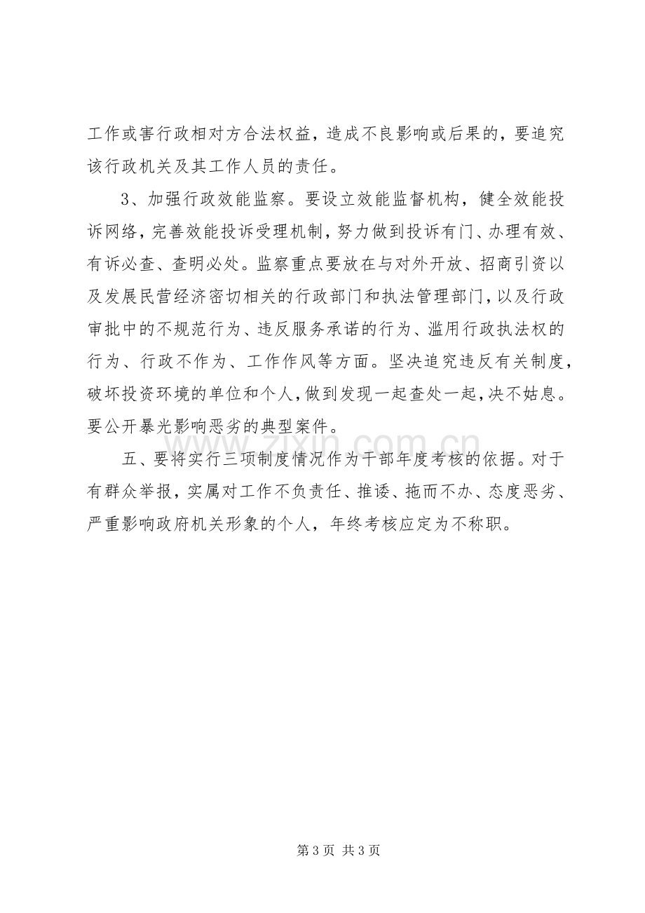 优秀心得体会：学习三项制度心得体会.docx_第3页