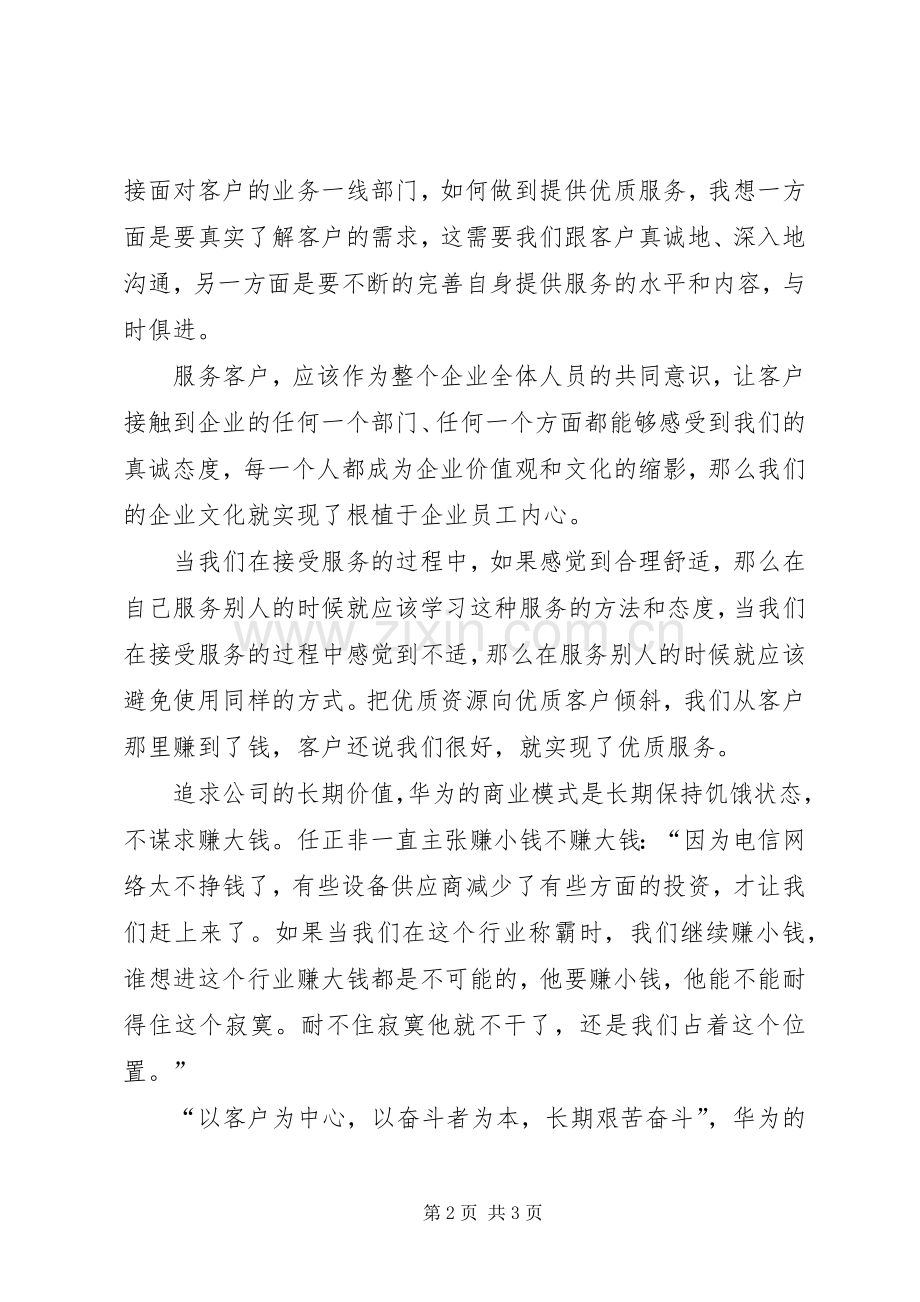 《价值为纲》学习心得.docx_第2页