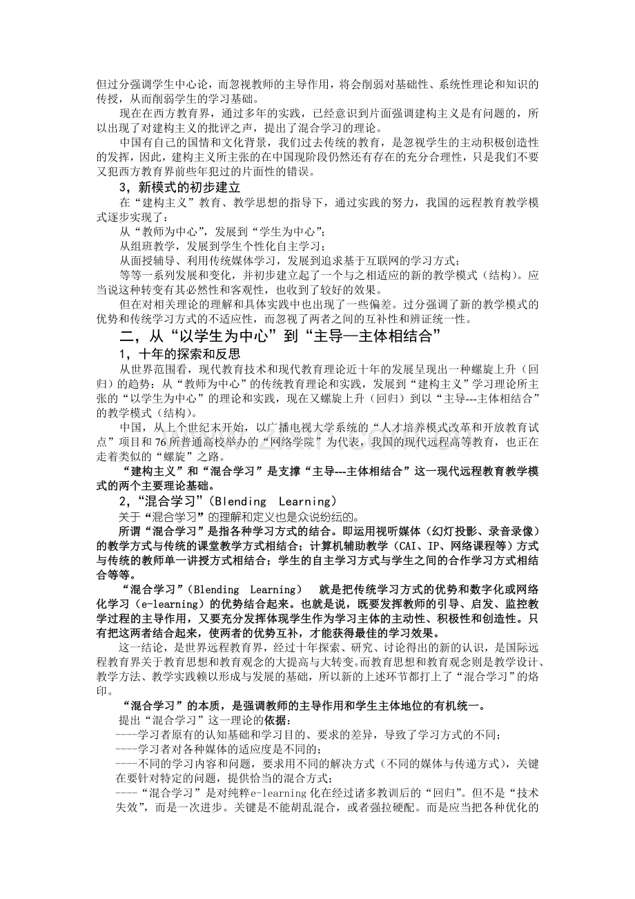 主导--主体相结合-------现代远程教育教学模式的理论与实践.doc_第2页