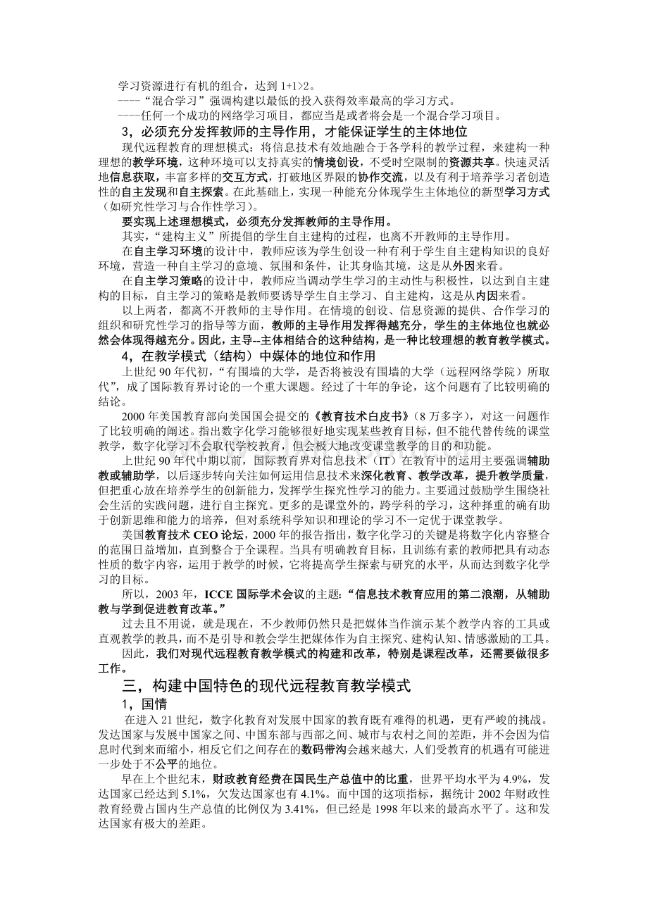 主导--主体相结合-------现代远程教育教学模式的理论与实践.doc_第3页