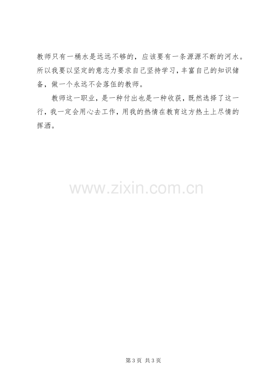 孙红京优秀教师先进事迹学习心得体会.docx_第3页