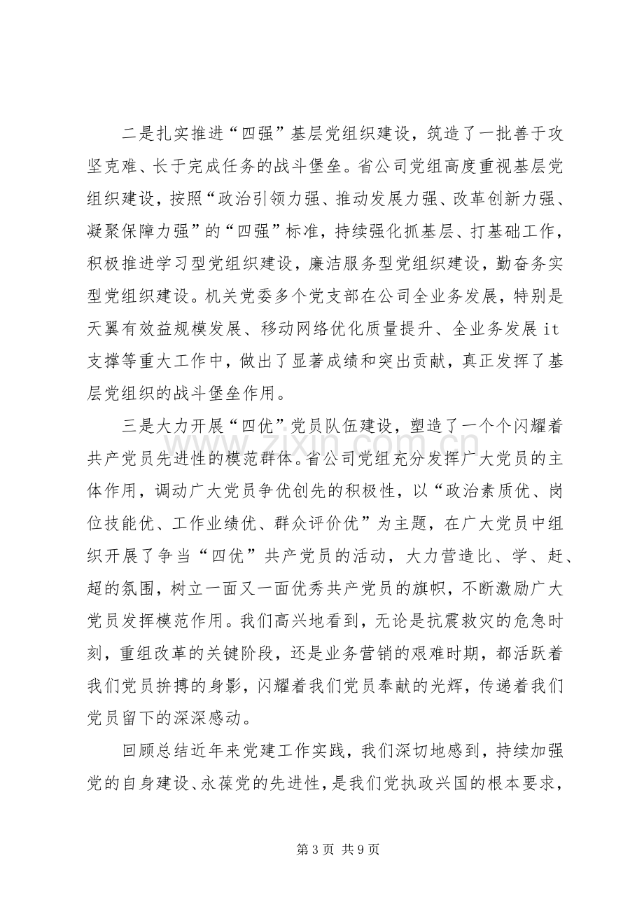 在公司纪念建党八十九周年大会上的讲话.docx_第3页