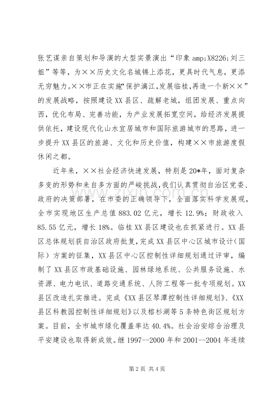 政法纪工委工作座谈会上的讲话.docx_第2页