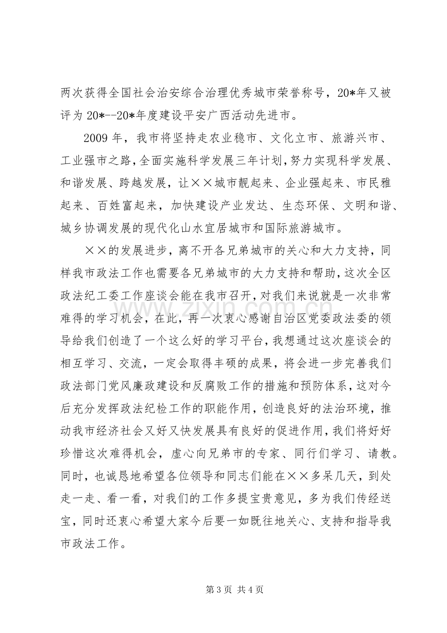 政法纪工委工作座谈会上的讲话.docx_第3页