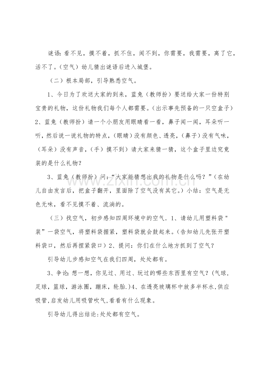 大班科学装一袋空气教案反思.docx_第2页