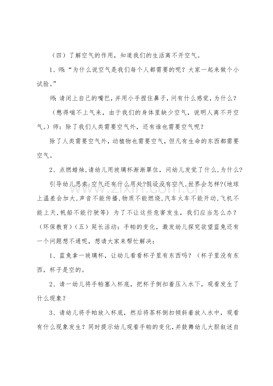 大班科学装一袋空气教案反思.docx_第3页