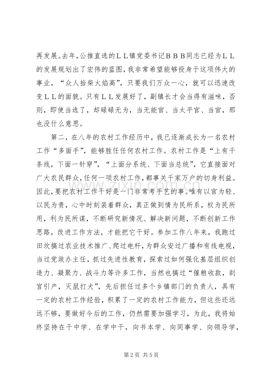 副镇长竞选演讲稿.docx_第2页