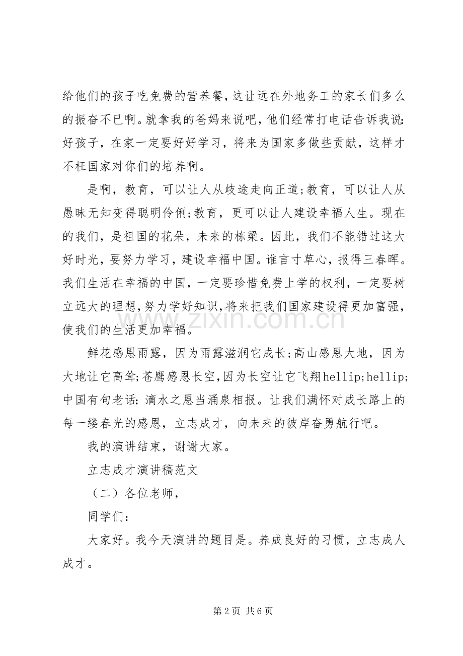 立志成才演讲稿范文.docx_第2页