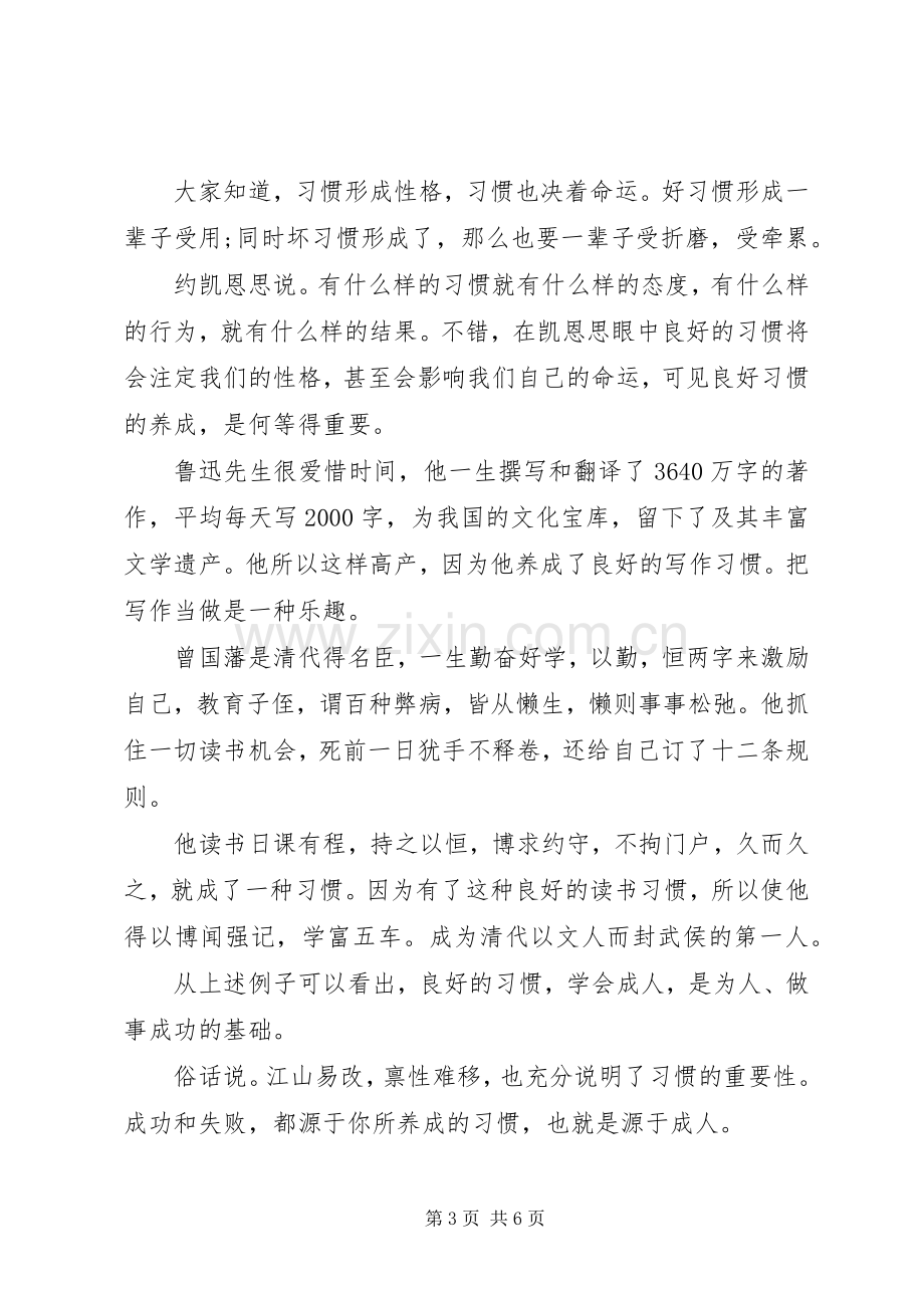 立志成才演讲稿范文.docx_第3页