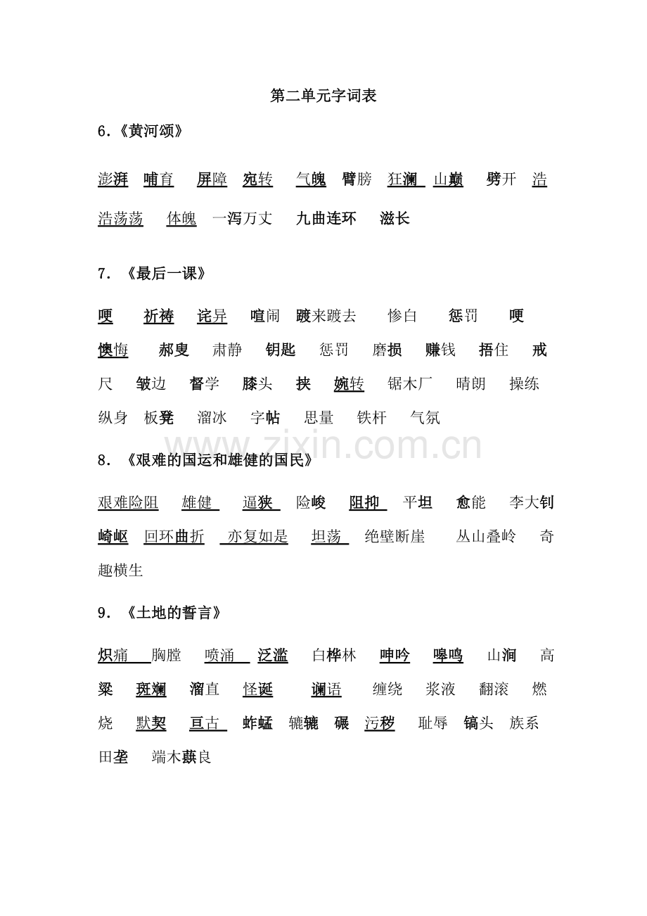 第一单元字词积累.doc_第2页