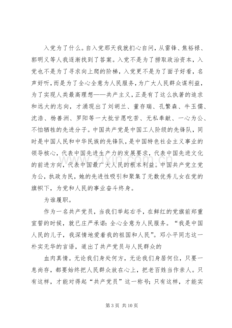 第一篇：民政干部心得体会.docx_第3页